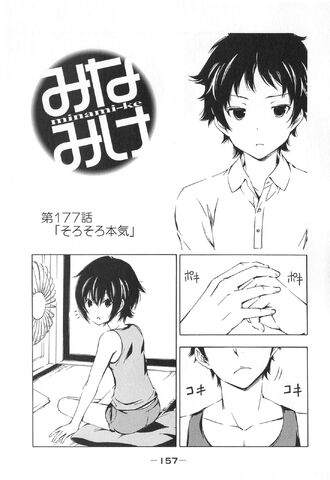 File:Minami-ke Manga Chapter 177.jpg