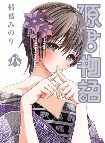 File:Volume08cover.png