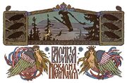 Ivan Bilibin 023.jpg