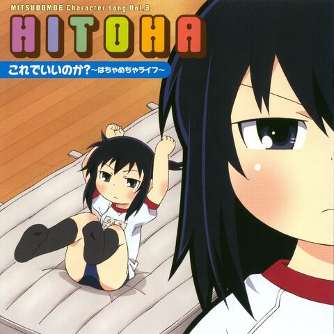 File:Mitsudomoe-character-song-3-hitoha-tomatsu-haruka.jpg