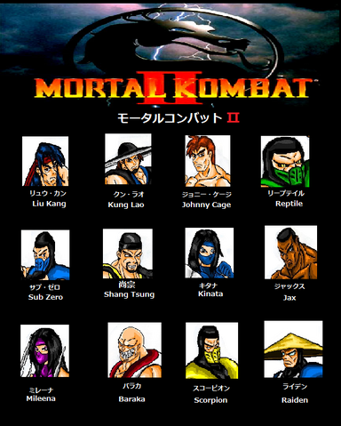 File:モータルコンバットIIのアーケードアーツ.png
