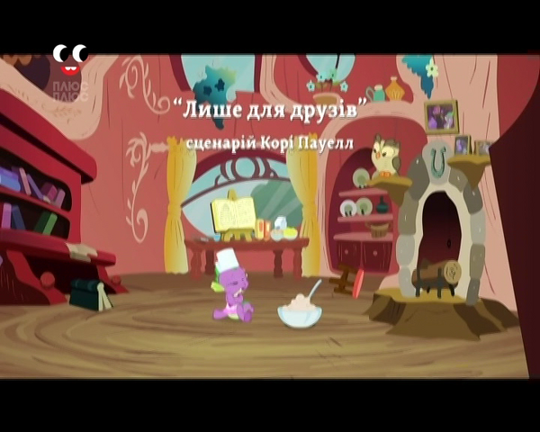 File:S3E8 Title - Ukrainian.png