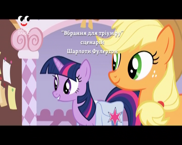 File:S1E14 Title - Ukrainian.png