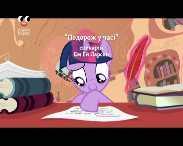 File:S2E20 Title - Ukrainian.png
