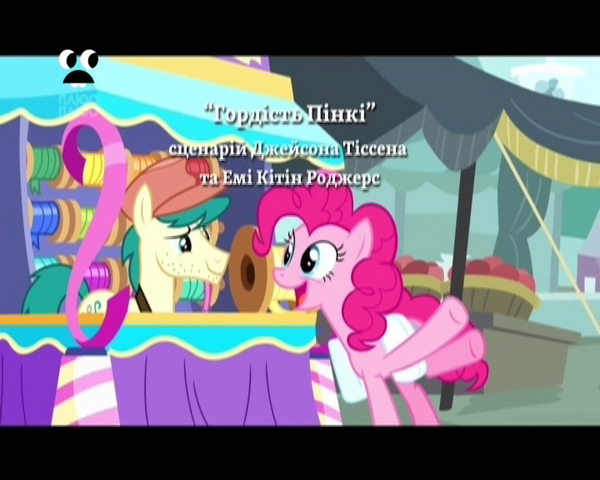 File:S4E12 Title - Ukrainian.png