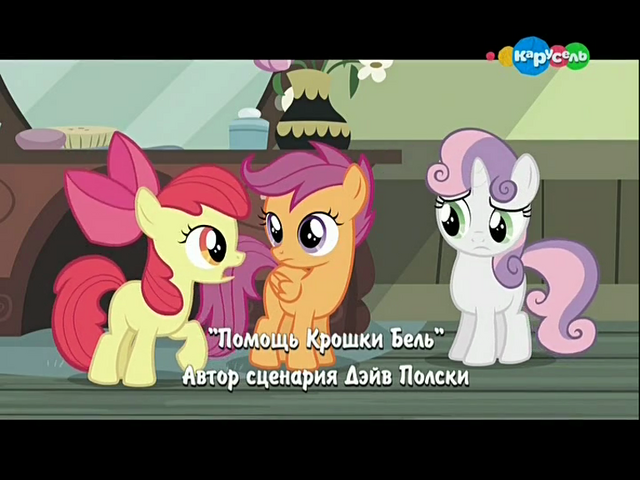 File:S4E19 Title - Russian.png