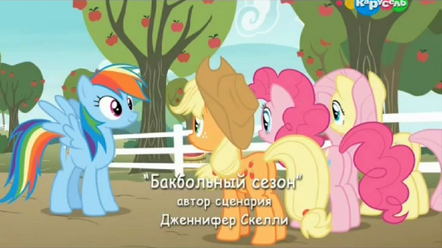 File:S6E18 Title - Russian.png