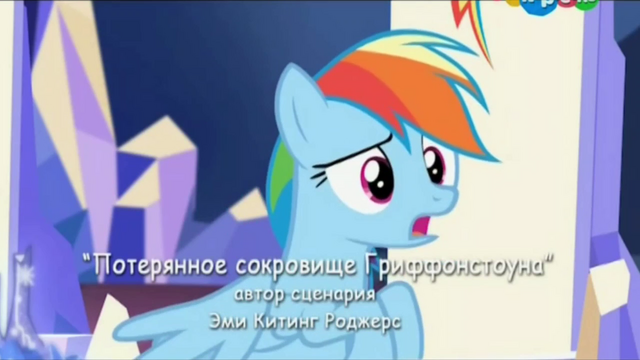 File:S5E8 Title - Russian.png