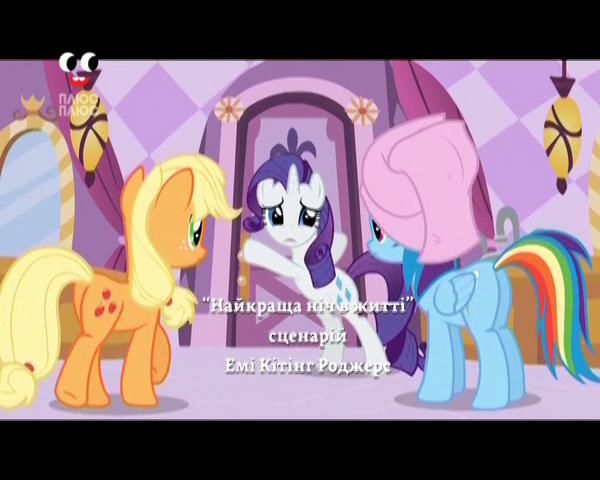 File:S1E26 Title - Ukrainian.png