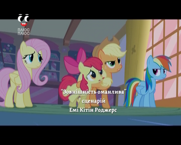 File:S1E9 Title - Ukrainian.png