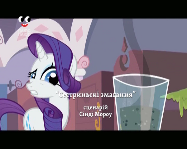 File:S2E5 Title - Ukrainian.png