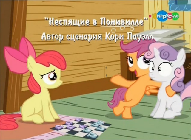 File:S3E6 Title - Russian.png