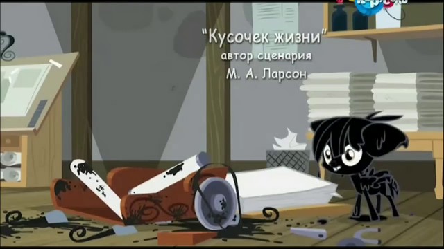 File:S5E9 Title - Russian.png