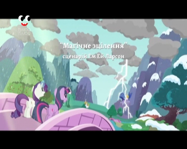 File:S3E13 Title - Ukrainian.png