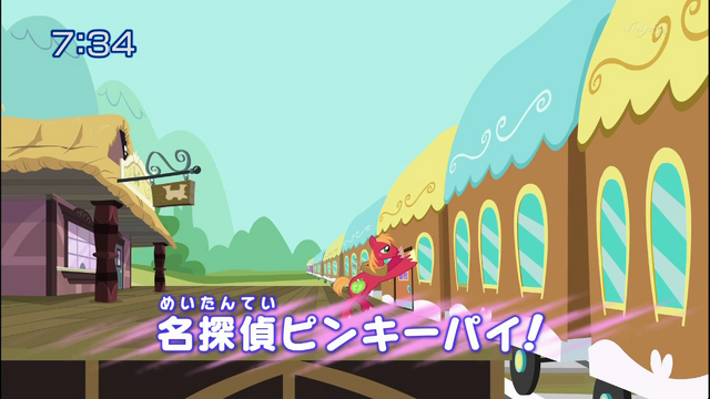 File:S2E24 Title - Japanese.png