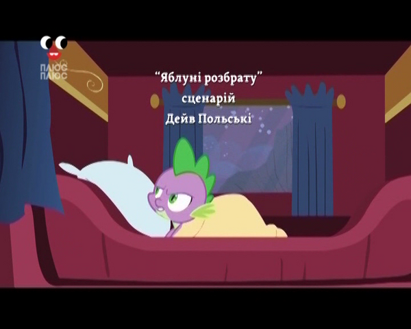 File:S1E21 Title - Ukrainian.png