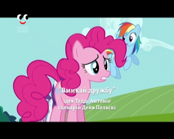 File:S3E11 Title - Ukrainian.png