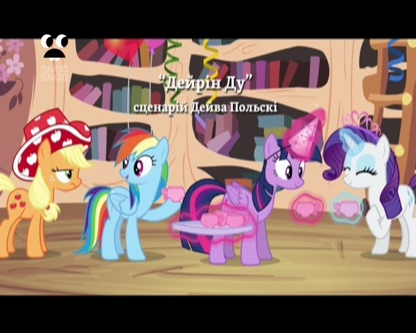 File:S4E4 Title - Ukrainian.png