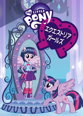 File:Equestria Girls JP Netflix promo image.jpg