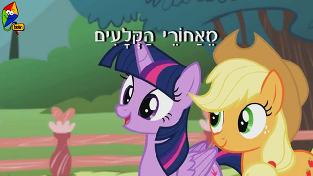 File:S4E14 Title - Hebrew.png