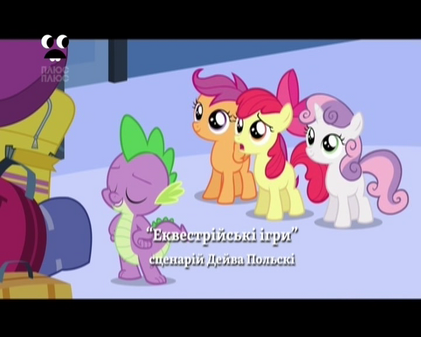 File:S4E24 Title - Ukrainian.png