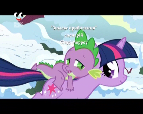 File:S1E11 Title - Ukrainian.png