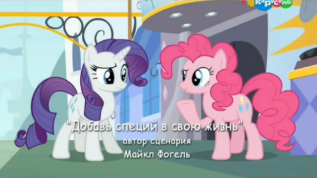File:S6E12 Title - Russian.png
