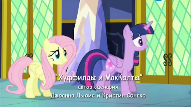 File:S5E23 Title - Russian.png
