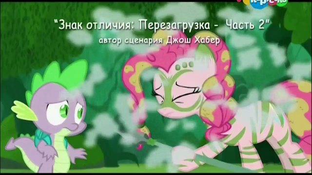 File:S5E26 Title - Russian.png
