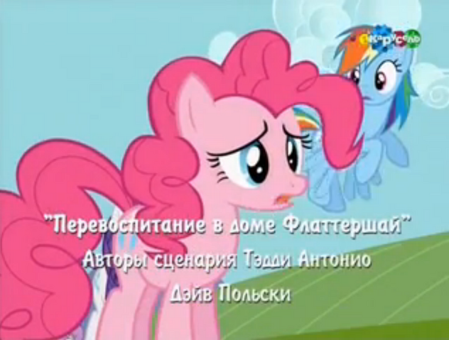 File:S3E10 Title - Russian.png
