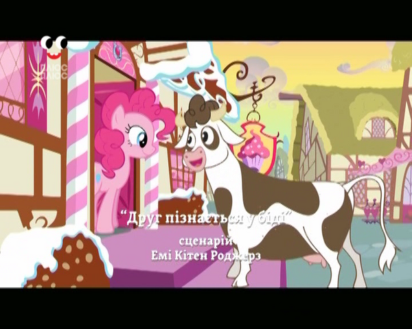 File:S2E18 Title - Ukrainian.png