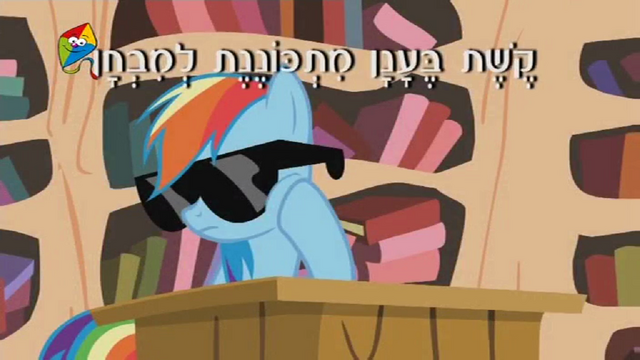 File:S4E21 Title - Hebrew.png