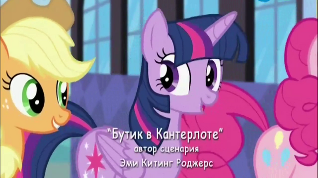 File:S5E14 Title - Russian.png