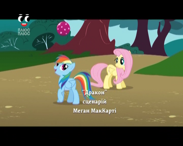 File:S1E7 Title - Ukrainian.png