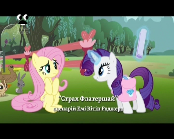 File:S4E14 Title - Ukrainian.png