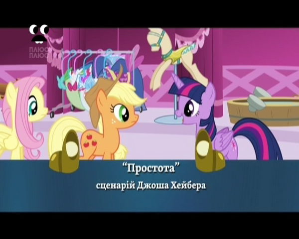 File:S4E13 Title - Ukrainian.png