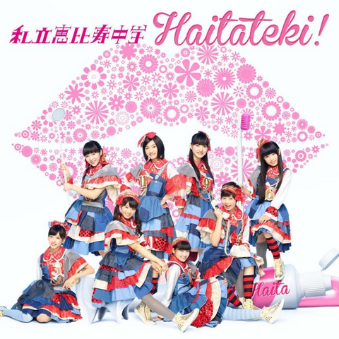 File:Haitateki E Cover.png