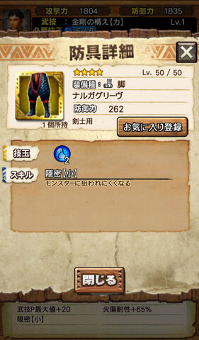 File:MHXR-Nargacuga Equipment 009.jpg