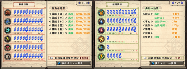 File:MHFG Transcend All Maxed.png