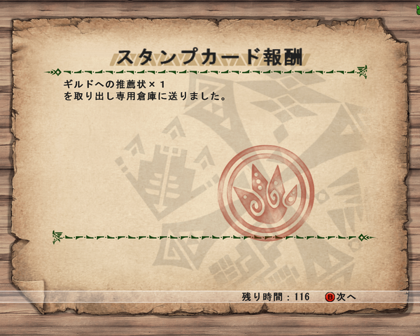 File:Stamp Reward Screen 2.png