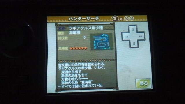 File:MH3G-Lagiacrus Rare Species Info.jpg