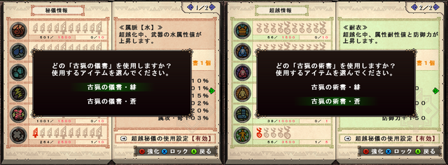 File:MHFG Upgrading Transcend.png
