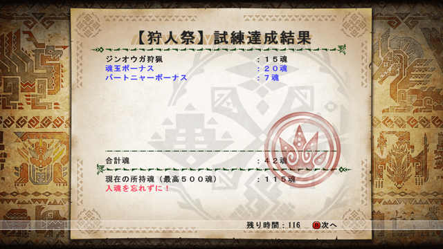 File:MHFG Hunter Festival Soul Points Quest End.png