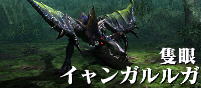 File:MHGen-Deadeye Yian Garuga Intro.png