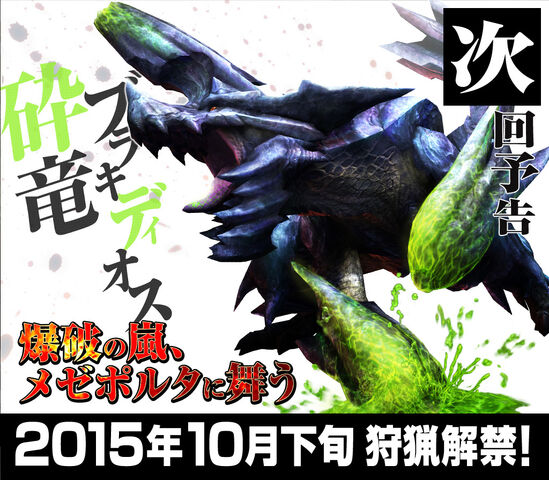 File:FrontierGen-Brachydios Teaser 001.jpg