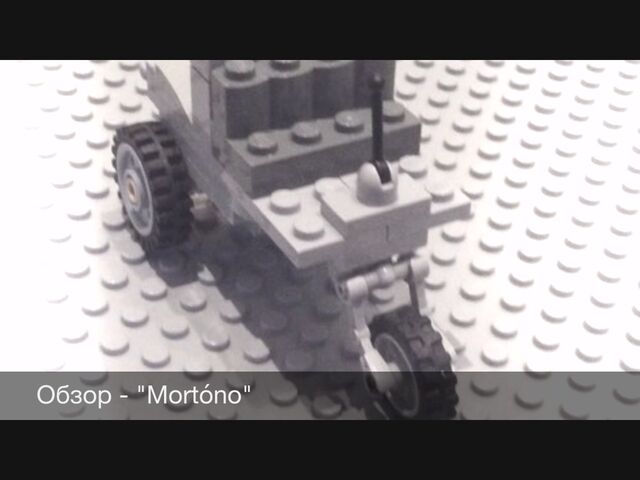 Файл:Mortono.jpg