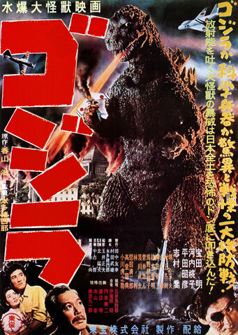 Datei:GodzillaPoster.jpg