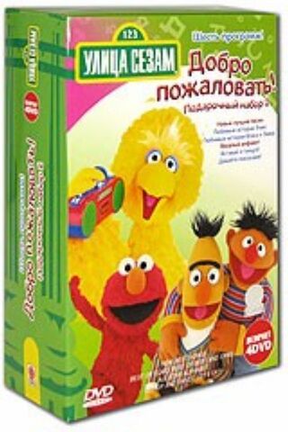 File:Ulitsa Sezam DVD 3.jpg