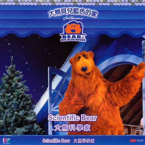 File:Bear vcd front.jpg