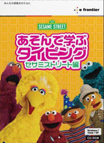 File:AsondeManabuTypingSesameStreetHen.jpg